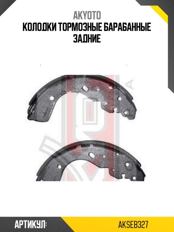Колодки тормозные барабанные задние