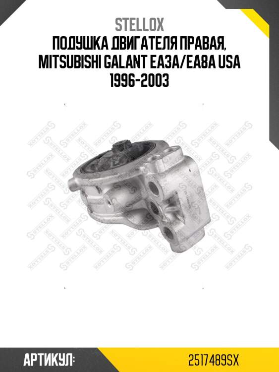 Подушка двигателя правая, mitsubishi galant ea3a/ea8a usa 1996-2003