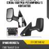 Зеркало ford transit 06-14 слева sat st-fdr7-940-a2