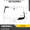 Стекло лобовое belgee x70 24-  kmk gelt0021