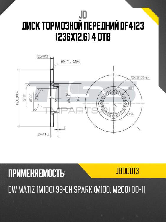 Диск тормозной передний df4123 (236x12,6) 4 отв jd jbd0013