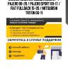 Сайлентблок mitsubishi l200 07- / pajero 99-20 / pajero sport 08-17 / fiat fullback 15-20 / mitsubishi triton 06-11