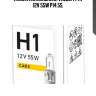Лампа накаливания valuefit, h1 12v 55w p14.5s,