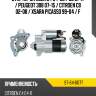 Стартер citroen c4 04-08  sat st-64-0077