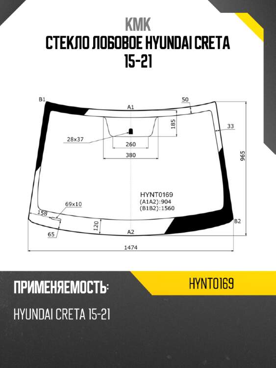 Стекло лобовое hyundai creta 15-21 kmk hynt0169