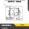 Радиатор двигателя mt (способ сборки сот - паяный) jd jpr0189