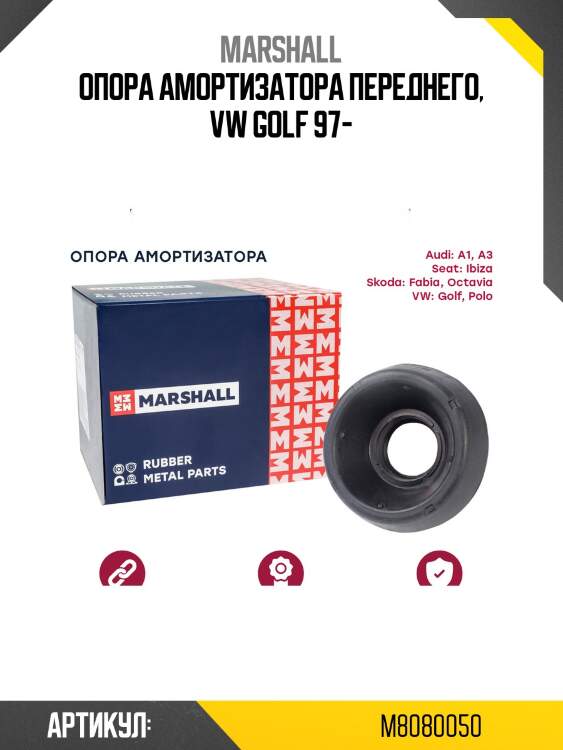 Опора амортизационной стойки marshall m8080050