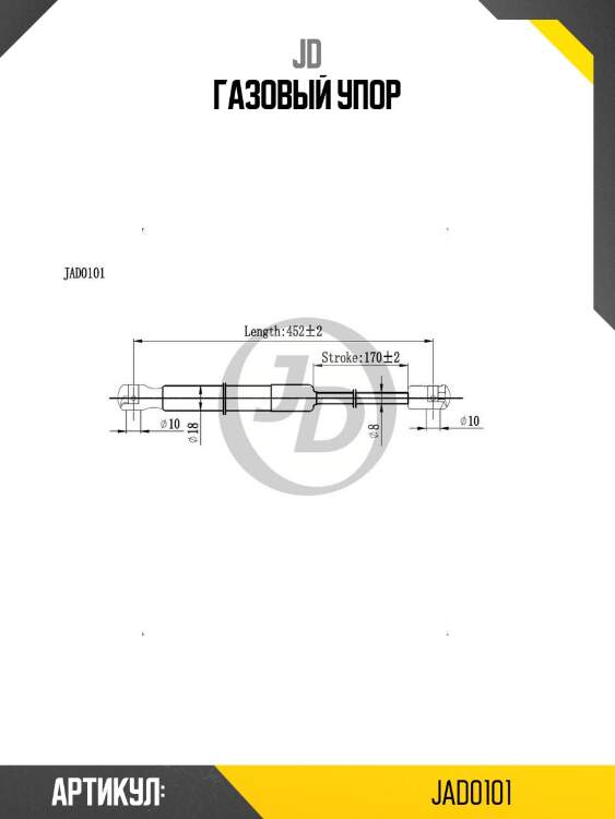 Газовый упор