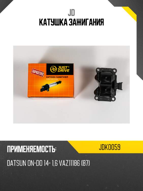 Катушка зажигания jd jdk0059