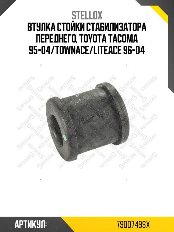 Втулка стойки стабилизатора переднего, toyota tacoma 95-04/townace/liteace 96-04