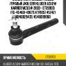 Наконечник рулевой /левый /правый jikiu для kluger acu2# harrier mcu3# 2003-  et26903  (tg-45460-49075 ktr1051 45142) 4546029435 4546009060