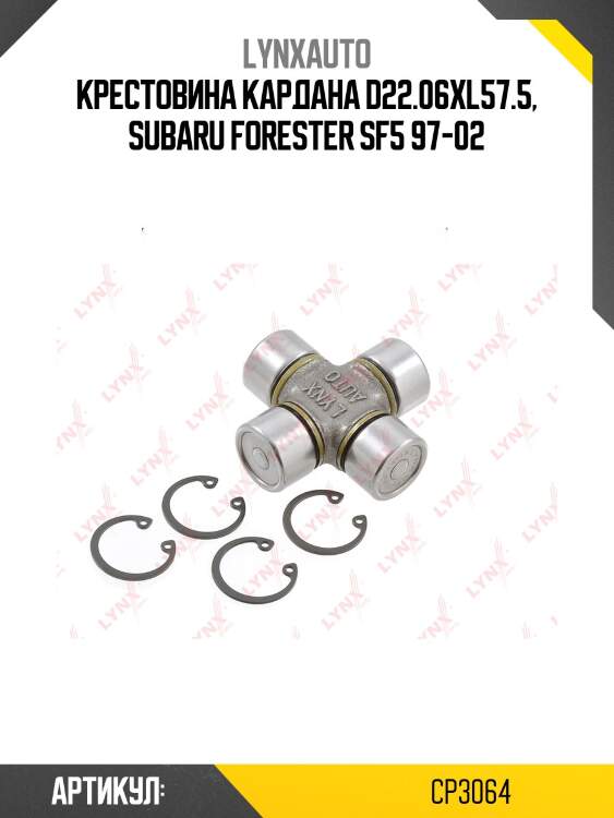 Крестовина карданного вала lynxauto cp3064
