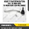 Наконечник рулевой /передний левый /ti-guar для nissan teana 2013- j33  mr20+qr25  tg-48640-3gj0c  (cen-146l sen601l)