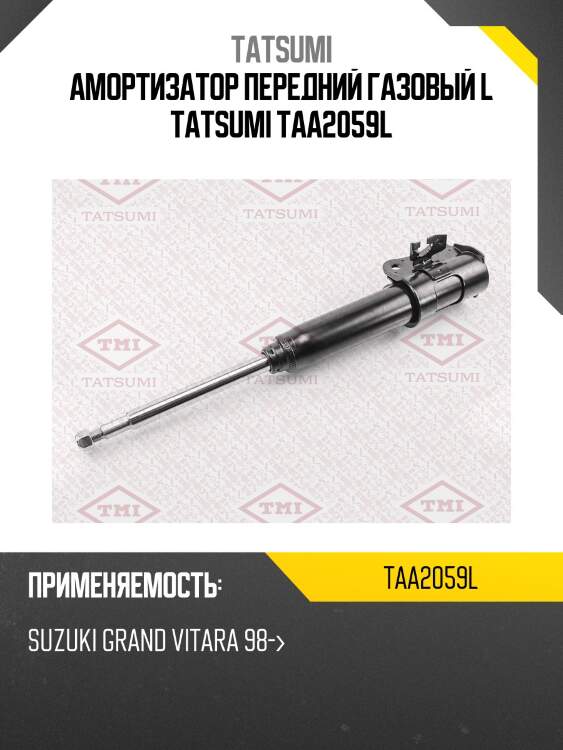 Амортизатор передний газовый l tatsumi taa2059l
