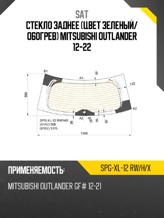 Стекло заднее цвет зеленый sat spg-xl-12 rw/h/x