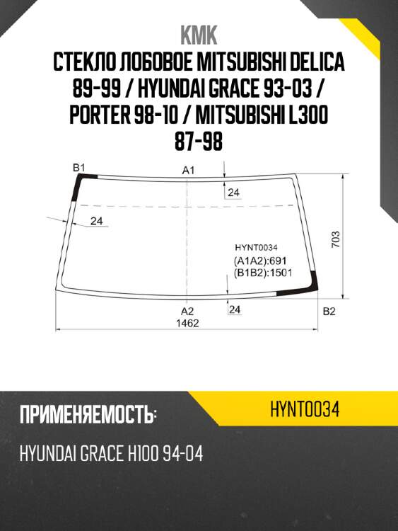 Стекло лобовое mitsubishi delica 89-99  kmk hynt0034