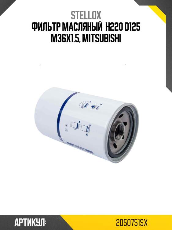 Фильтр масляный  h220 d125 m36x1.5, mitsubishi