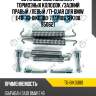 Установочный комплект тормозных колодок /задний правый /левый /ti-guar для bmw e46  tg-bik0080  77ap108 sfk108 950621