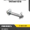 Болт комплект с эксцентриком toyota rav 4 93-00 sat st-48409-42011