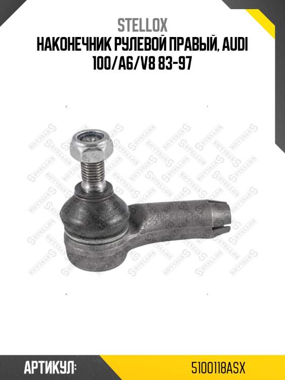 Наконечник рулевой правый, audi 100/a6/v8 83-97
