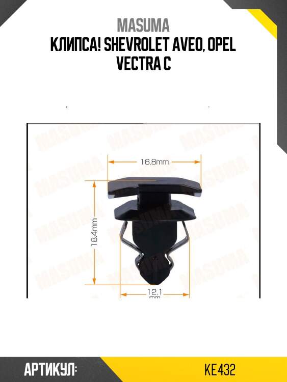 Клипса!\ shevrolet aveo, opel vectra c