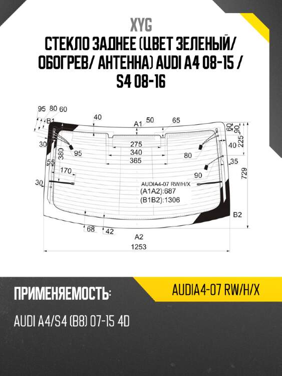 Стекло заднее цвет зеленый xyg audia4-07 rw/h/x