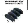 1329 000-sx 1318 00 [d1060jd00a] колодки дисковые п., nissan qashqai 1.6-2.5i/1.5-2.0dci 07-