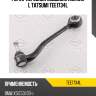 Рычаг передней подвески нижний l tatsumi tee1734l