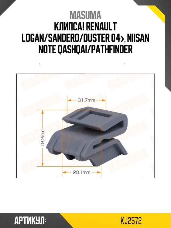 Клипса!\ renault logan/sandero/duster 04>, niisan note qashqai/pathfinder