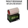 Фильтр воздушный hiflofiltro hfa1917