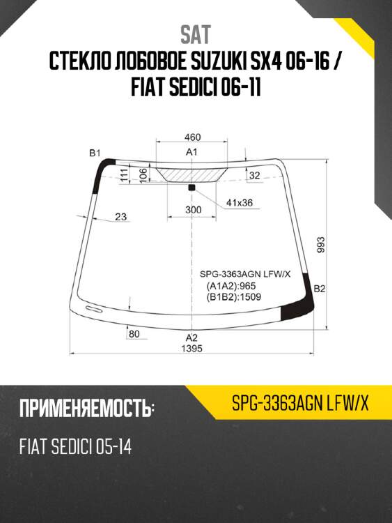 Стекло лобовое suzuki sx4 06-16  sat spg-3363agn lfw/x