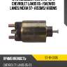 Втягивающее реле стартера chevrolet lanos 05- sat st-111-0005