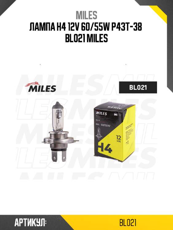 Лампа h4 12v 60/55w p43t-38  bl021 miles