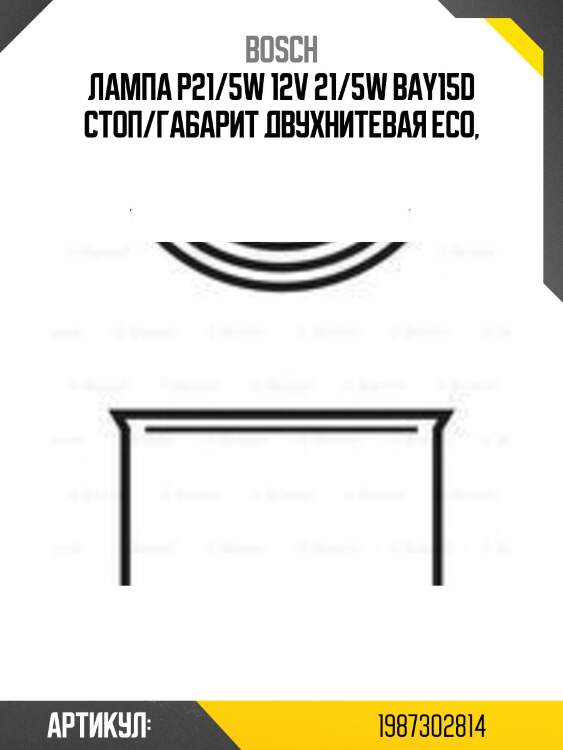 Лампа p21/5w 12v 21/5w bay15d стоп/габарит двухнитевая eco,