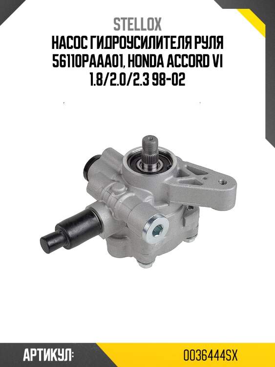 Насос гидроусилителя руля 56110paaa01, honda accord vi 1.8/2.0/2.3 98-02