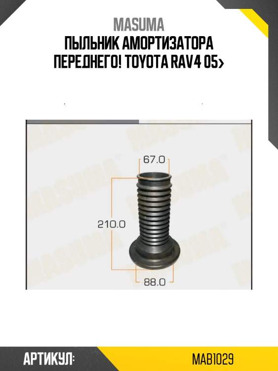 Пыльник амортизатора переднего!\ toyota rav4 05>