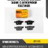 Колодки тормозные дисковые, задние (с антискрипной пластиной) jd jbp0495