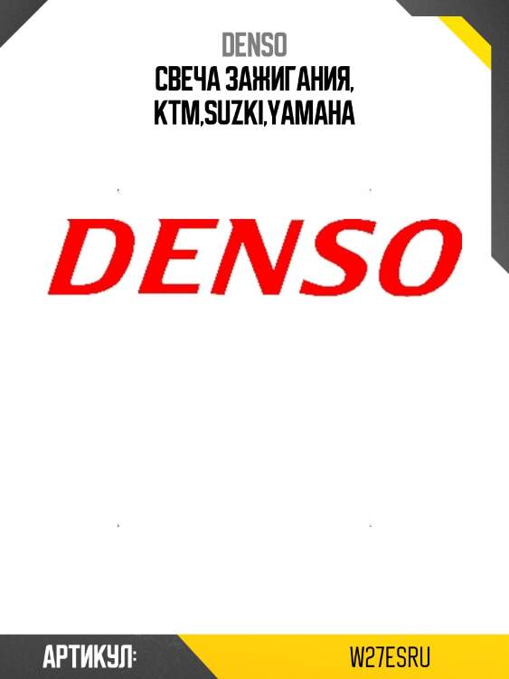 Свеча w27esr-u denso