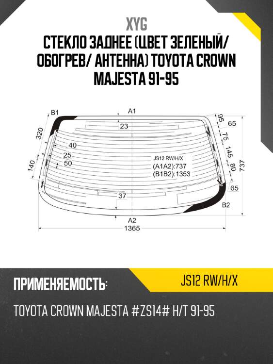 Стекло заднее цвет зеленый xyg js12 rw/h/x