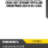 Стекло боковое опускное сзади xyg fj120 rd/lh