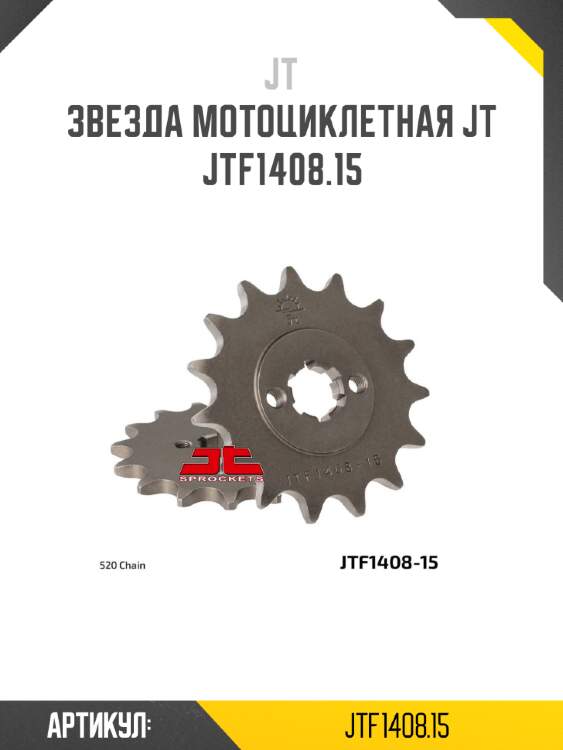 Звезда мотоциклетная jt jtf1408.15