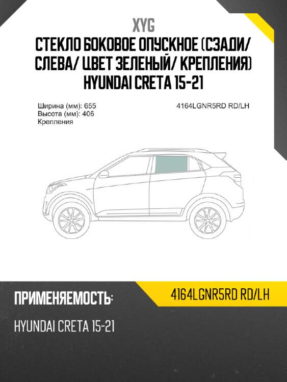 Стекло боковое опускное сзади xyg 4164lgnr5rd rd/lh