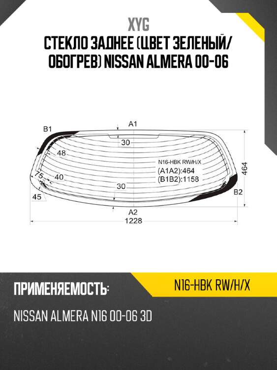 Стекло заднее цвет зеленый xyg n16-hbk rw/h/x