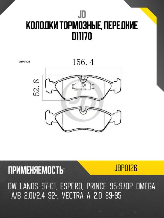 Колодки тормозные, передние d11170 jd jbp0126
