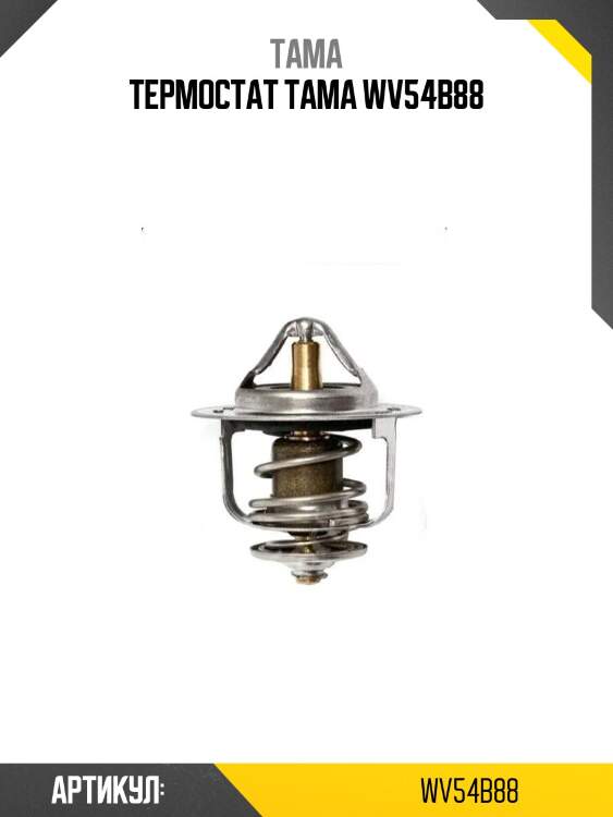 Термостат tama wv54b88