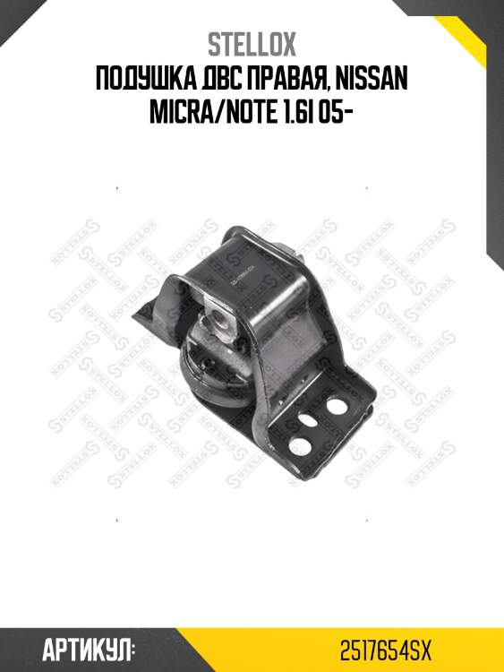 Подушка двс правая, nissan micra/note 1.6i 05-