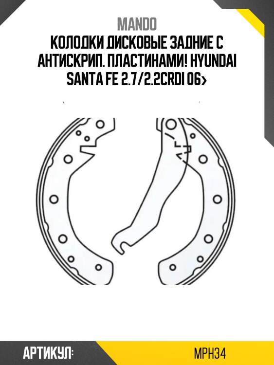 Колодки дисковые задние с антискрип. пластинами!\ hyundai santa fe 2.7/2.2crdi 06>