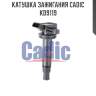 Катушка зажигания cadic kd9119