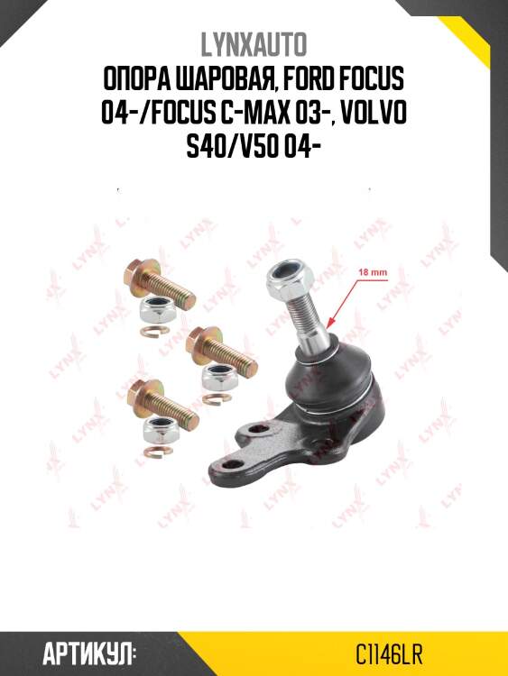 Опора шаровая | перед прав/лев | lynxauto c1146lr