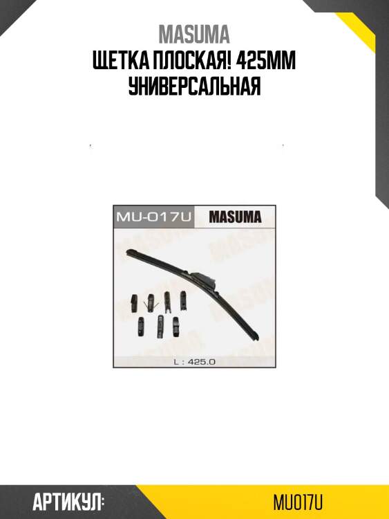 Щетка плоская! 425mm\ универсальная